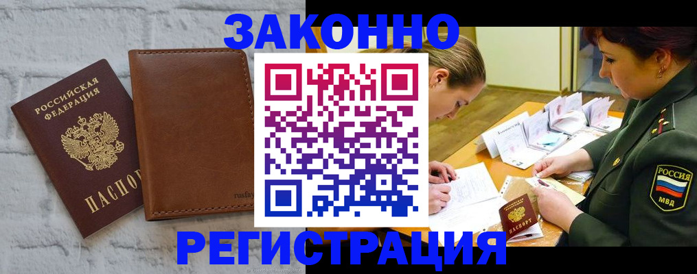 прописка штамп в Димитровграде