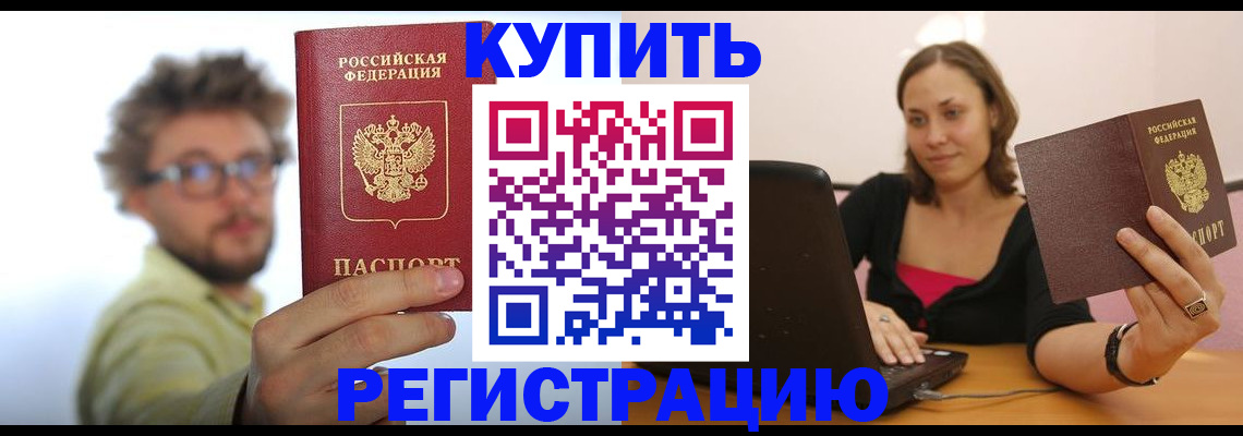 временная регистрация надежно в Димитровграде