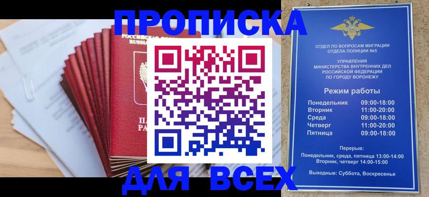 временная регистрация для всех в Димитровграде