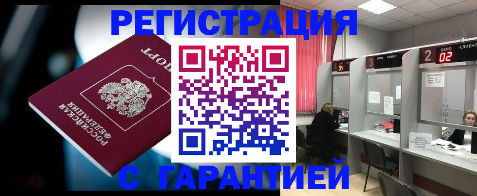 купить прописку в Димитровграде